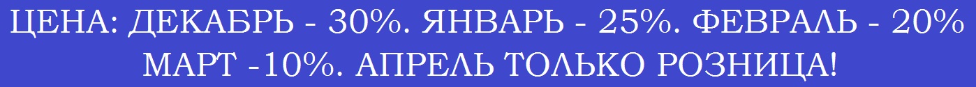 зимние скидки