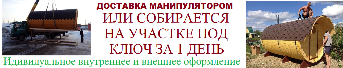 доставка бани