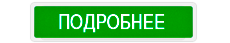 Узнать подробнее. 