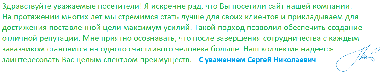 Обращение руководителя.